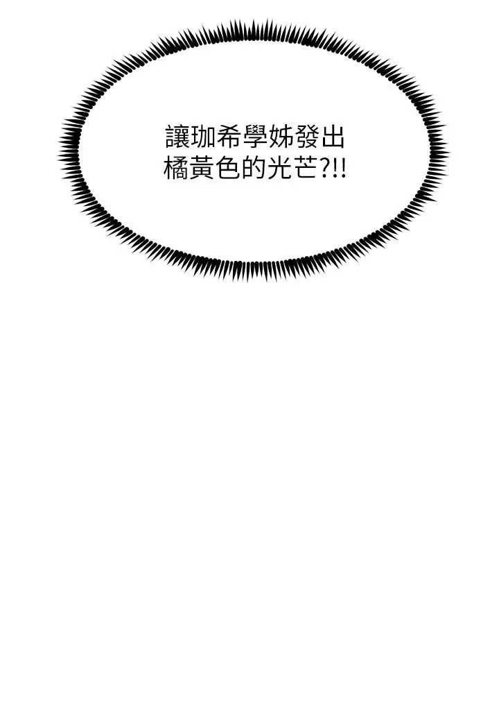 漫画《触电大师》第43话第3张图