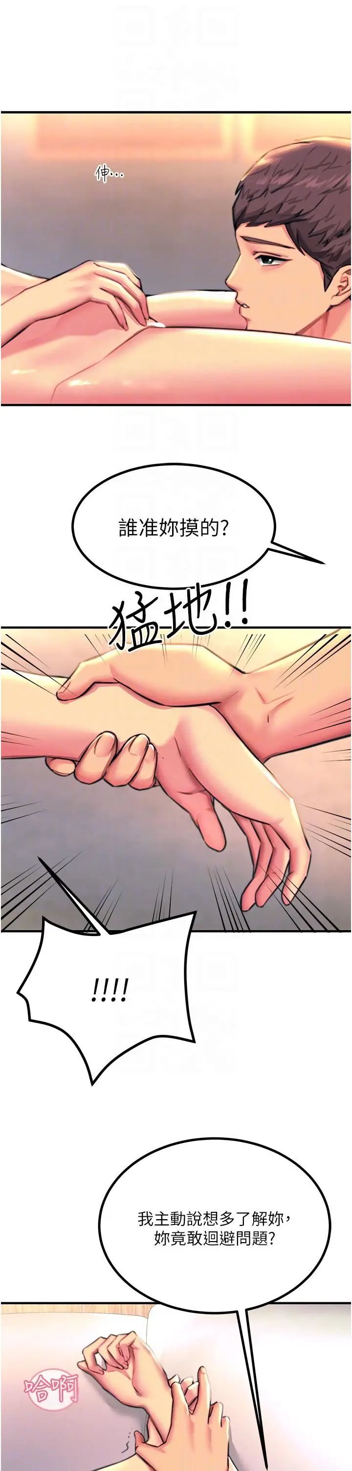 漫画《触电大师》第43话第32张图