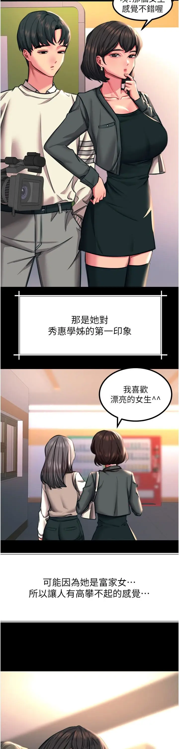 漫画《触电大师》第43话第40张图