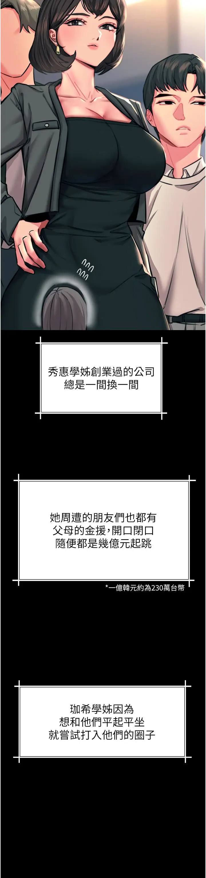 漫画《触电大师》第43话第41张图