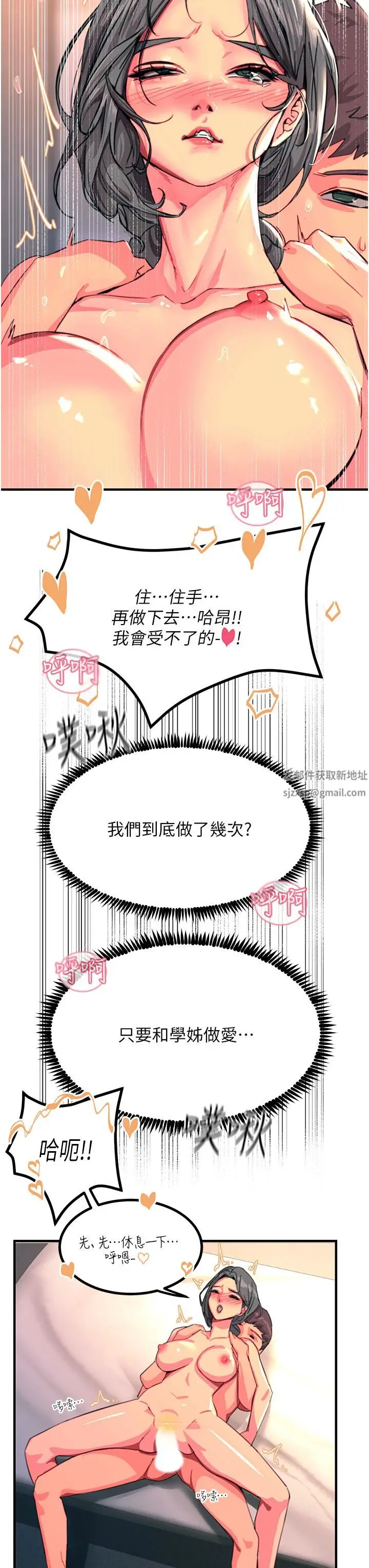 漫画《触电大师》第43话第7张图