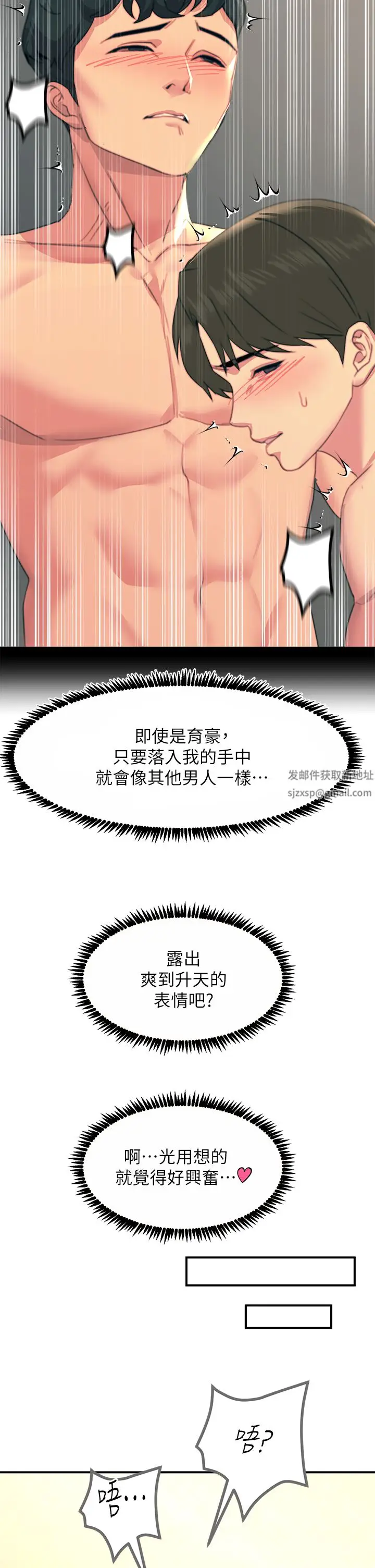 漫画《触电大师》第36话第19张图