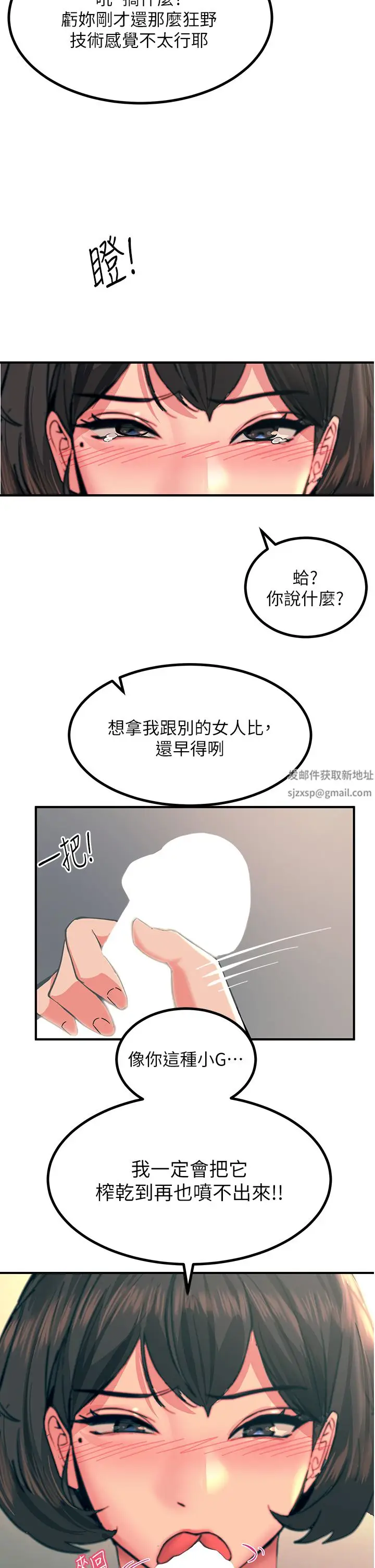 漫画《触电大师》第36话第24张图