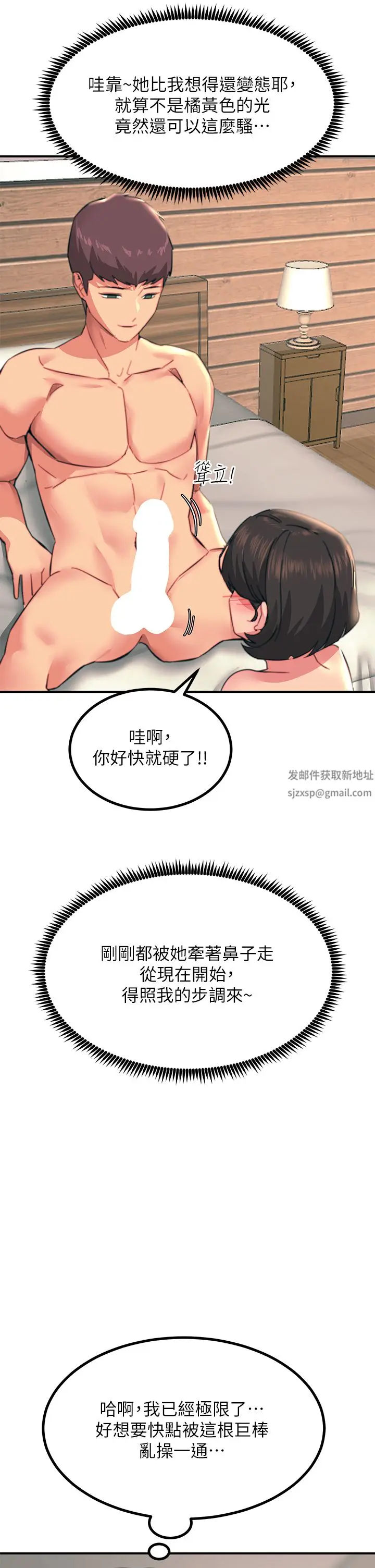 漫画《触电大师》第36话第37张图