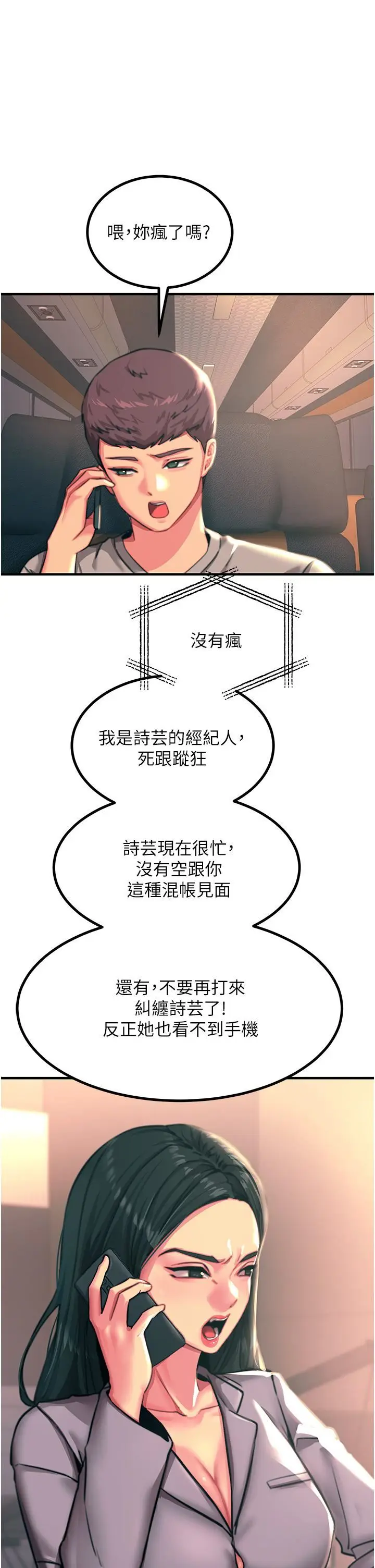 漫画《触电大师》第45话第13张图