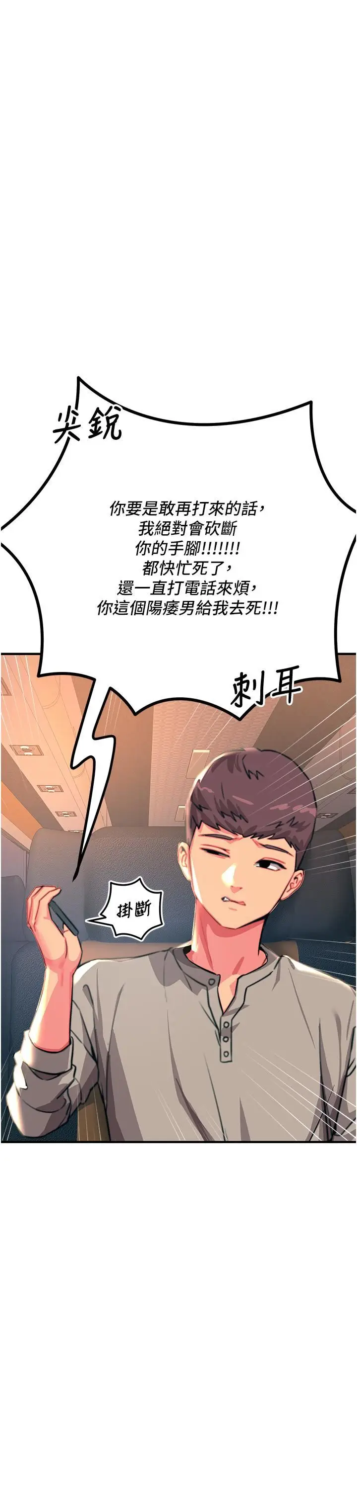 漫画《触电大师》第45话第15张图