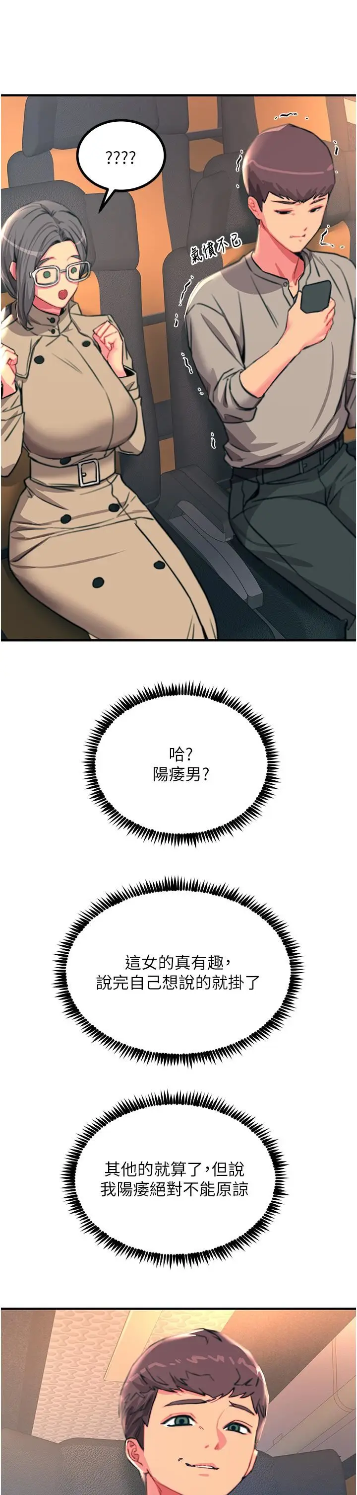 漫画《触电大师》第45话第16张图