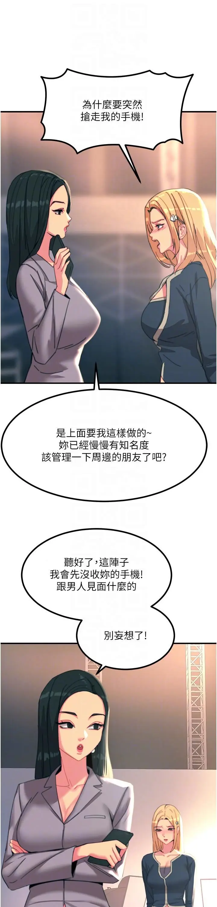 漫画《触电大师》第45话第18张图
