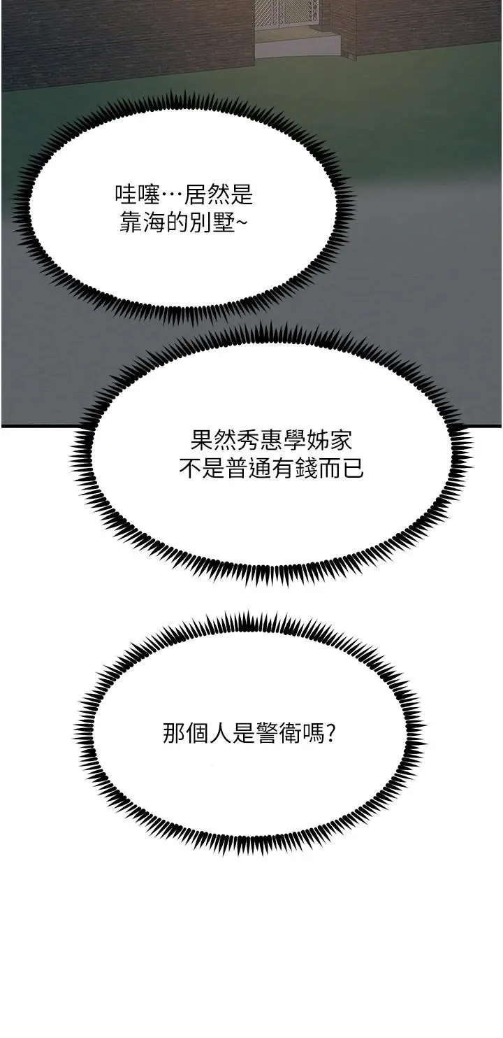 漫画《触电大师》第45话第23张图