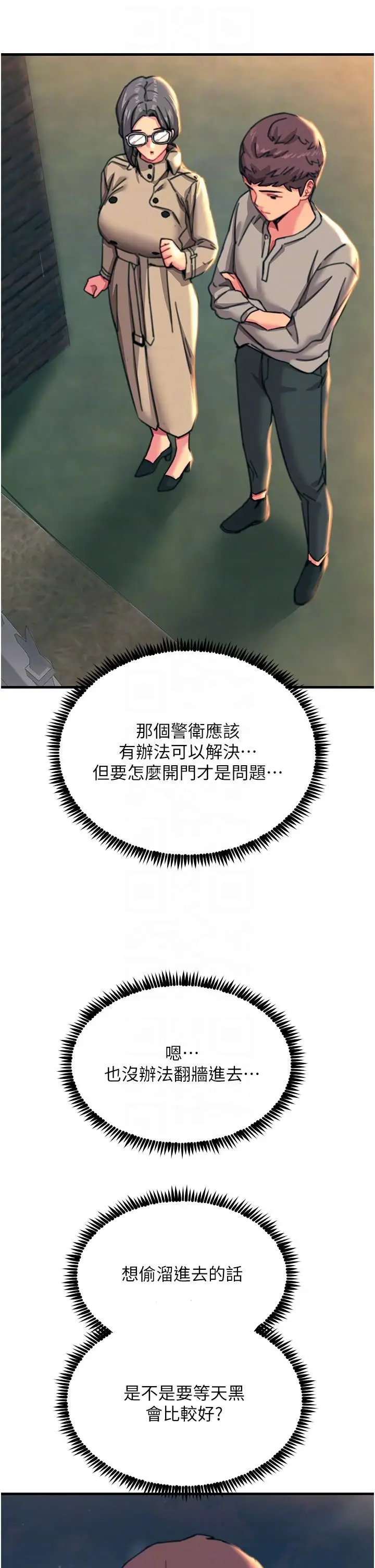 漫画《触电大师》第45话第24张图