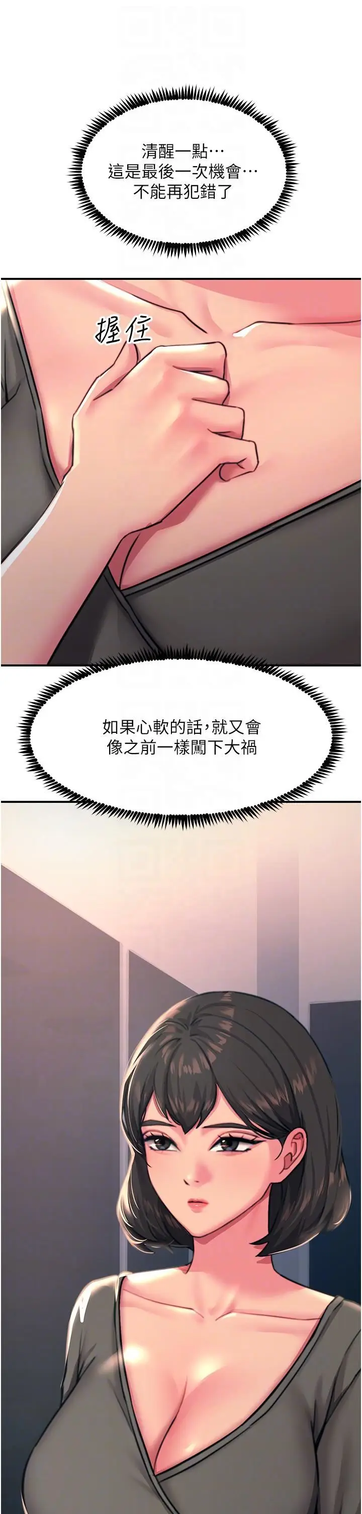 漫画《触电大师》第45话第30张图