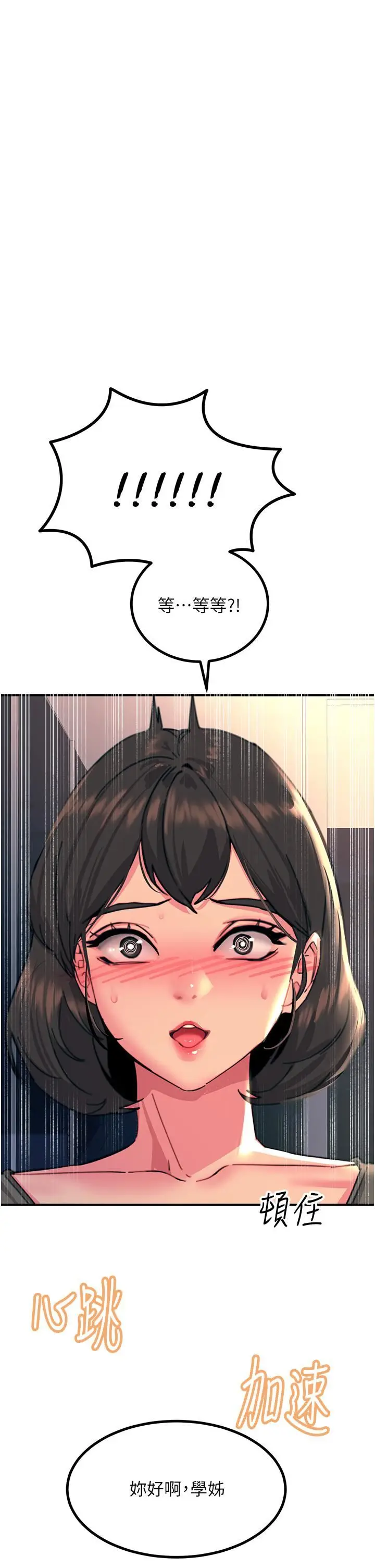 漫画《触电大师》第45话第33张图