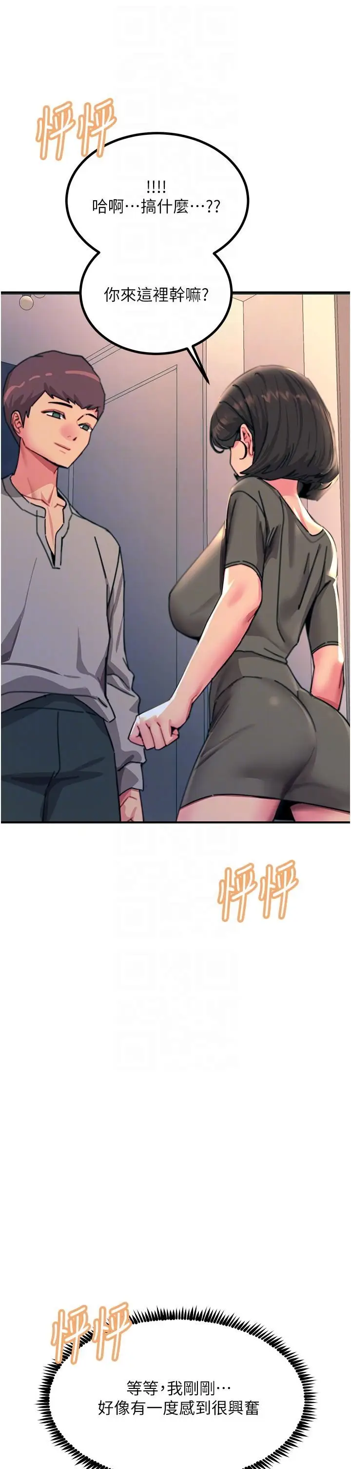 漫画《触电大师》第45话第34张图