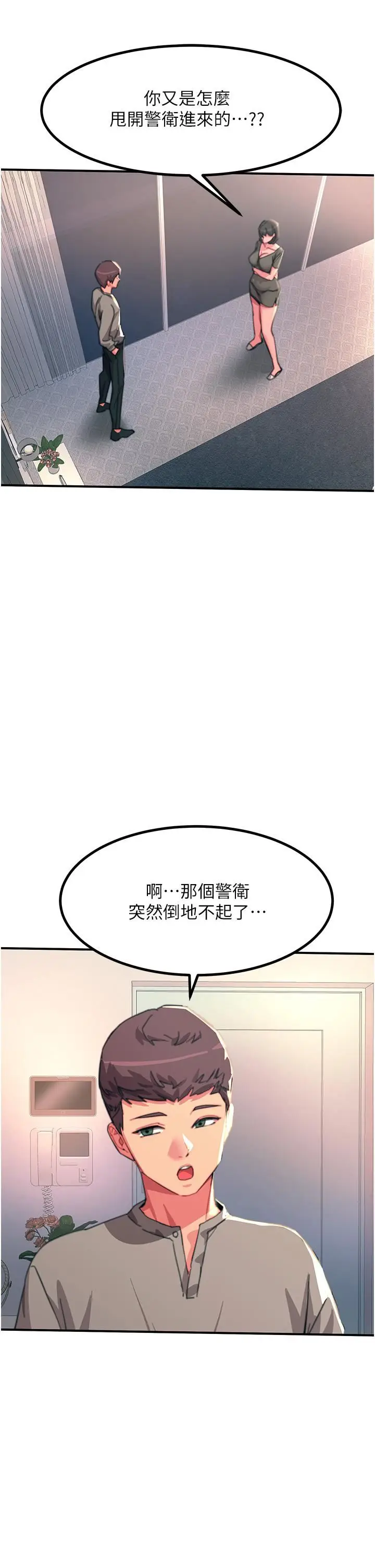 漫画《触电大师》第45话第37张图
