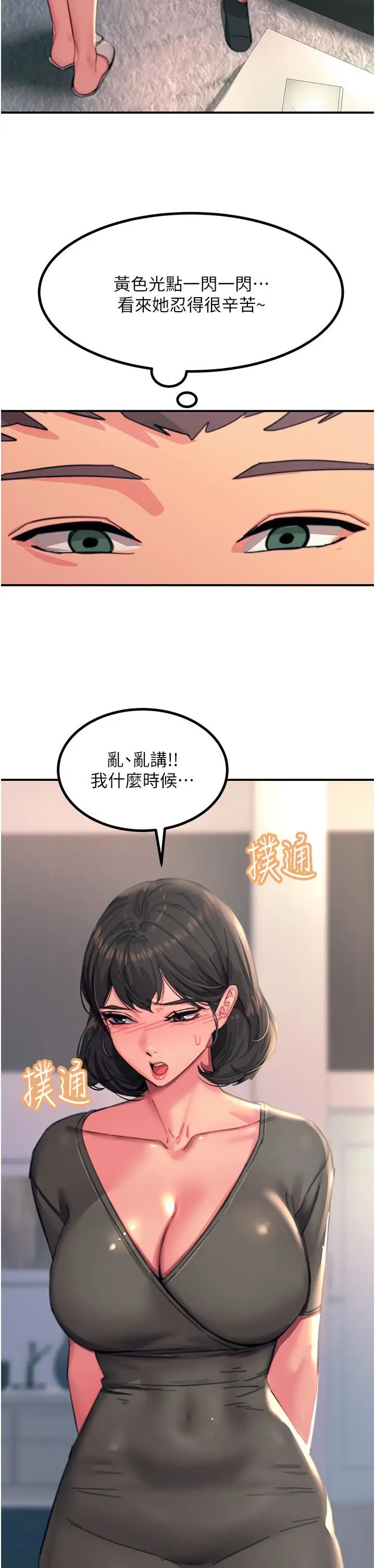 漫画《触电大师》第45话第41张图