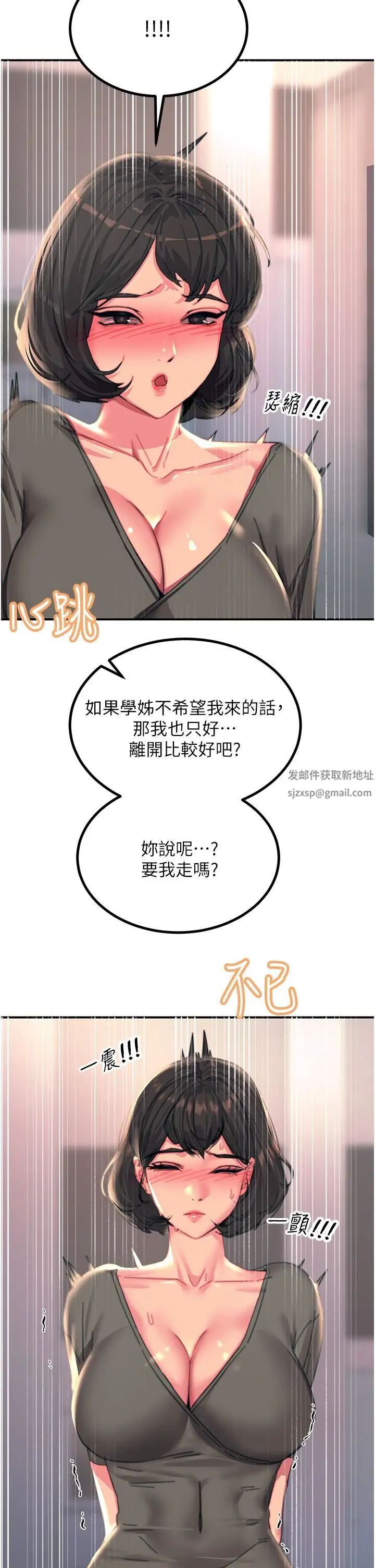 漫画《触电大师》第45话第44张图