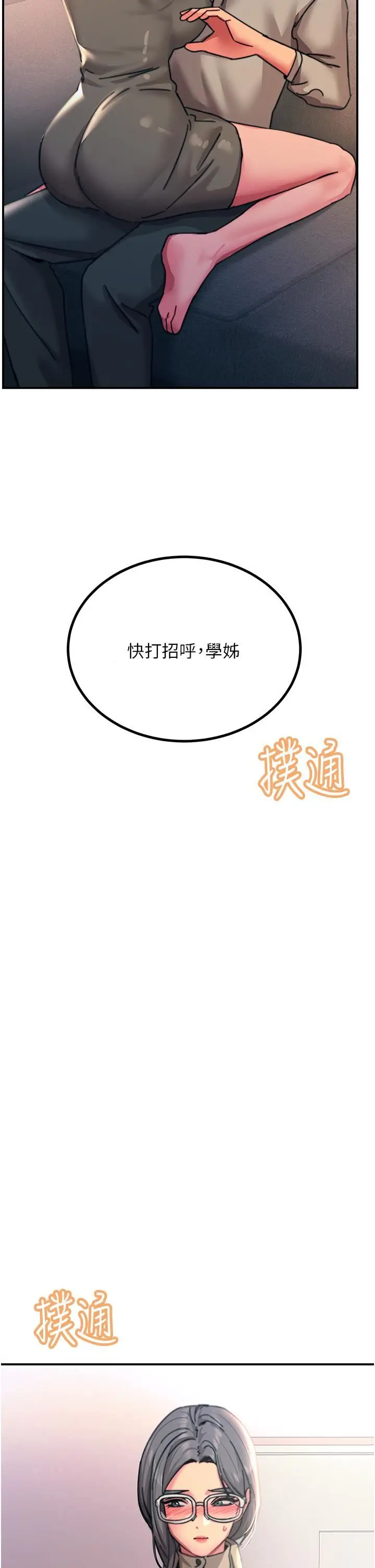 漫画《触电大师》第45话第48张图