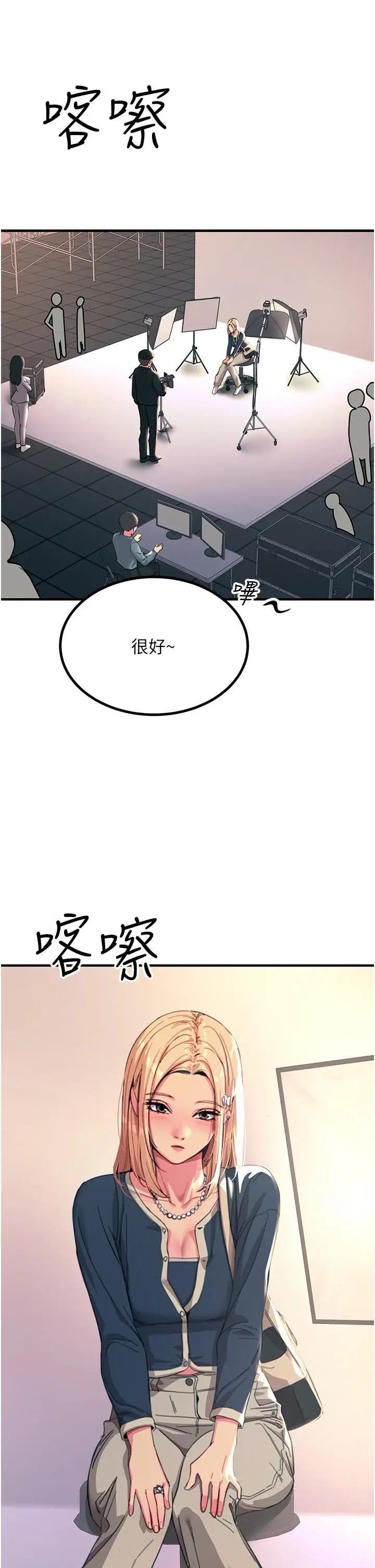 漫画《触电大师》第45话第5张图