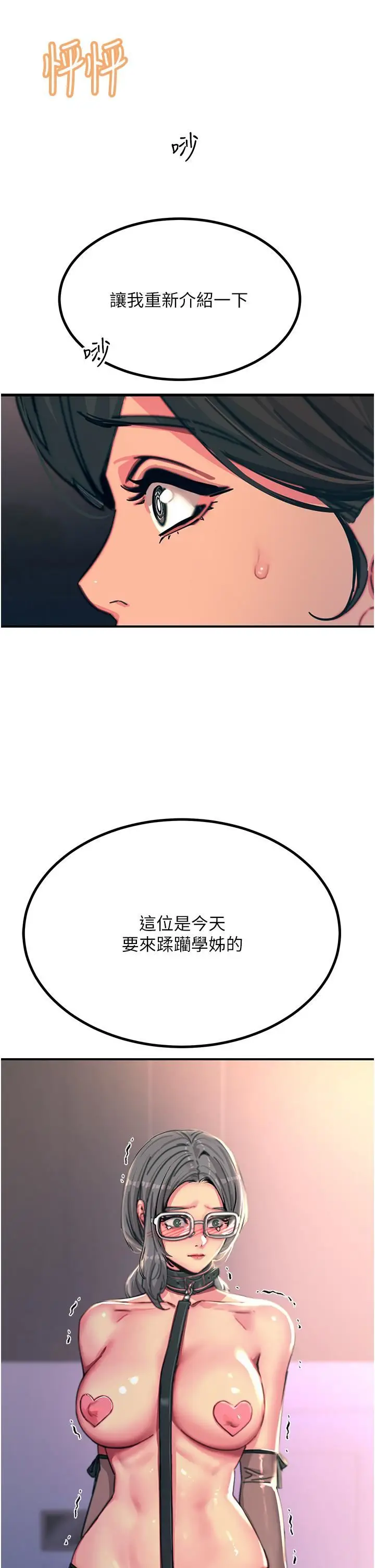 漫画《触电大师》第45话第52张图