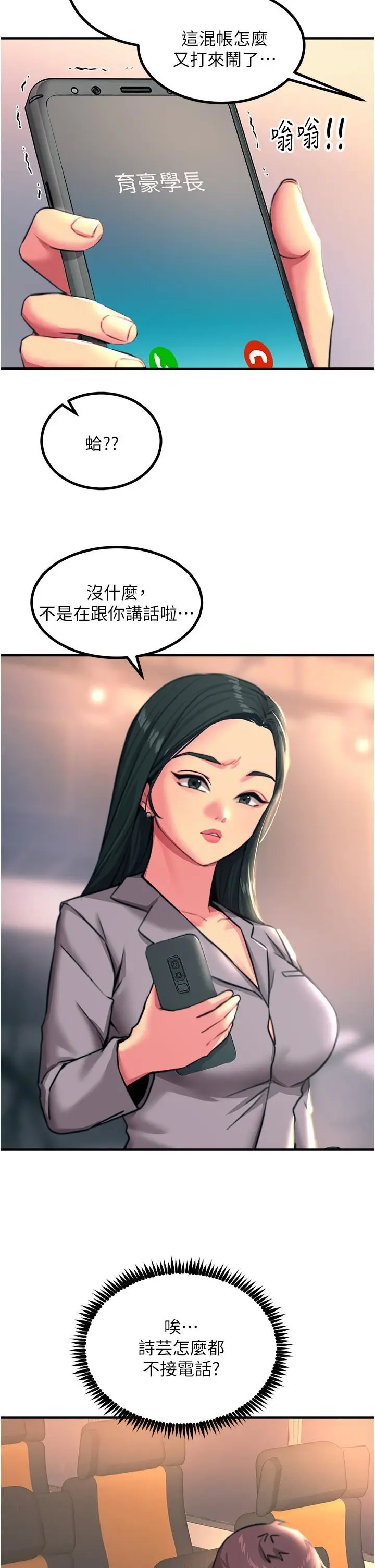 漫画《触电大师》第45话第9张图