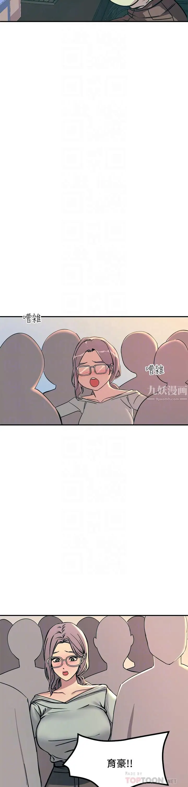 漫画《触电大师》第10话第14张图