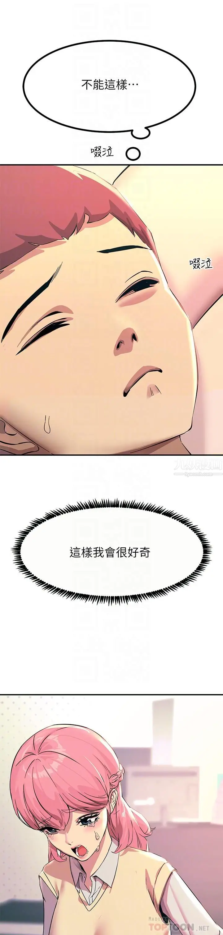 漫画《触电大师》第10话第4张图