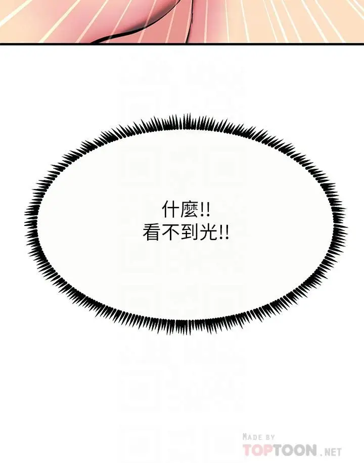 漫画《触电大师》第10话第6张图