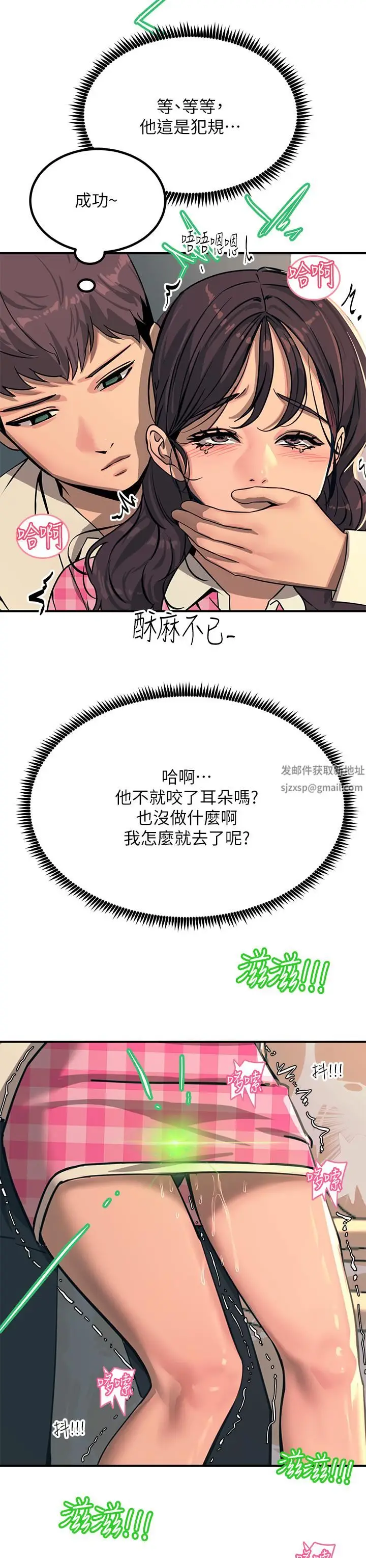 漫画《触电大师》第22话第19张图