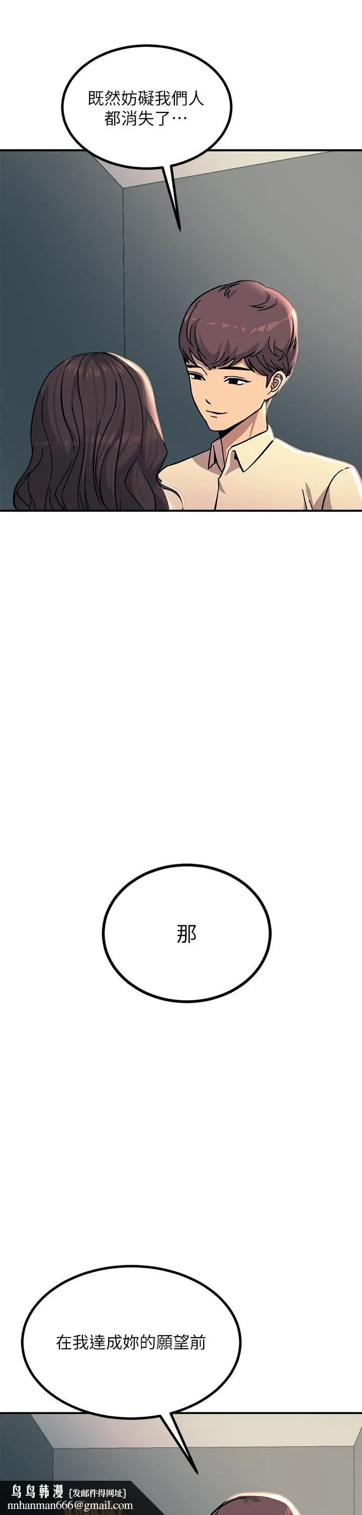 漫画《触电大师》第22话第25张图