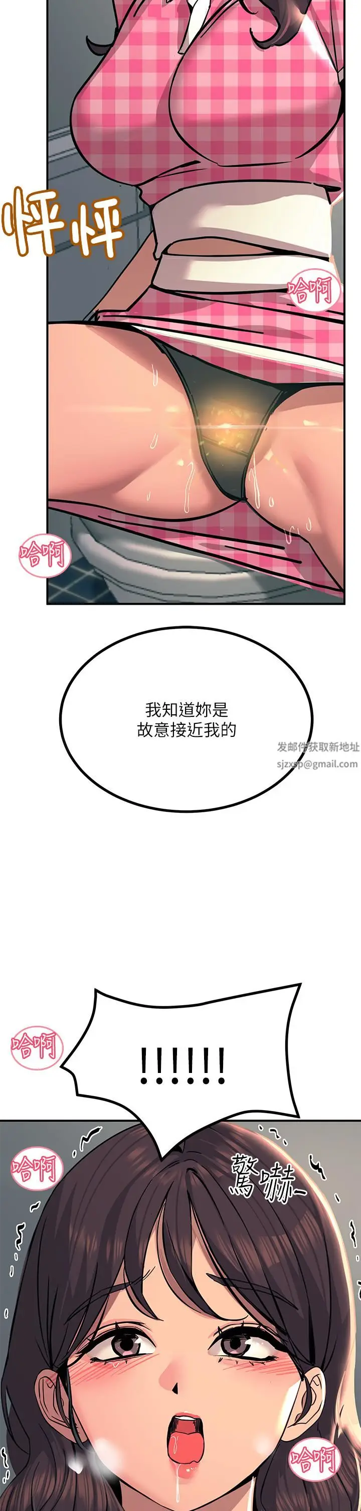 漫画《触电大师》第22话第41张图