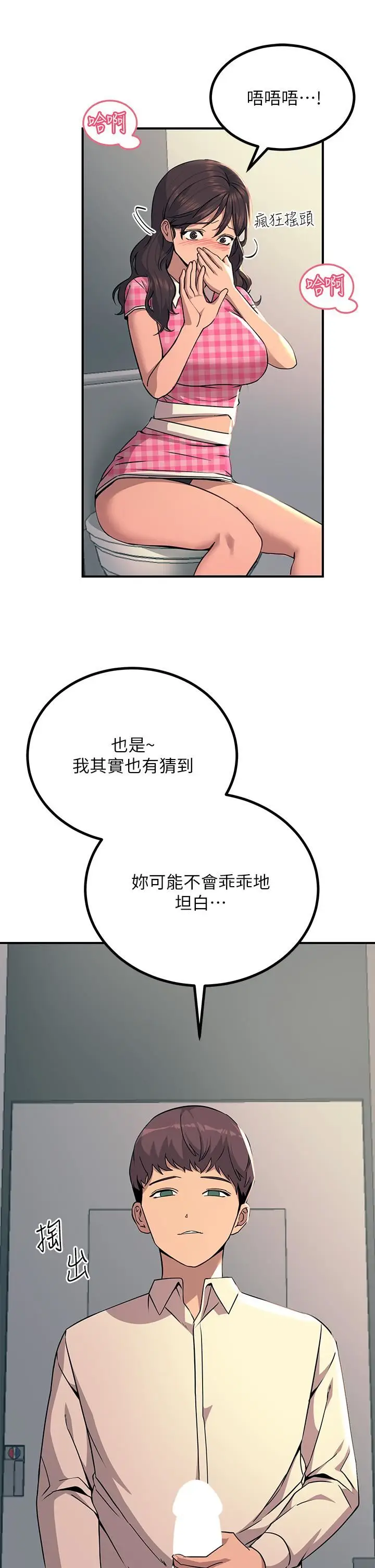 漫画《触电大师》第22话第43张图
