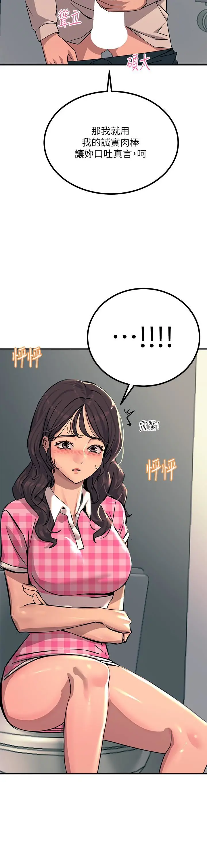 漫画《触电大师》第22话第44张图