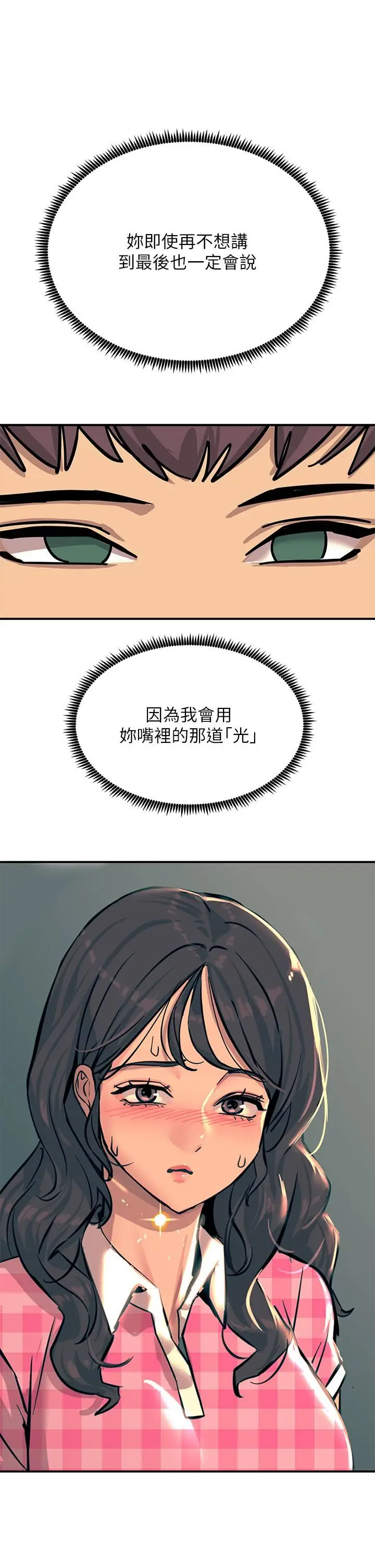 漫画《触电大师》第22话第46张图