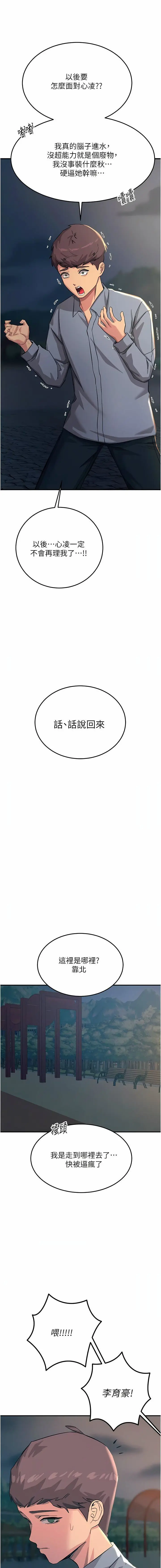 漫画《触电大师》第59话第17张图