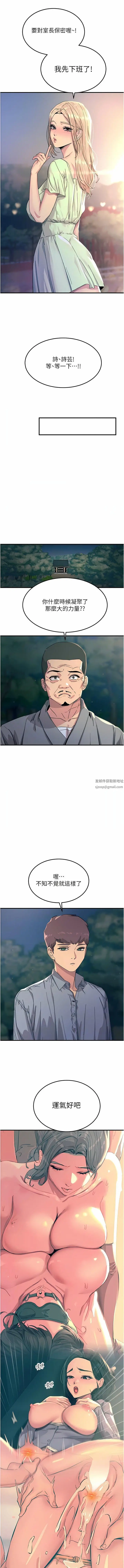 漫画《触电大师》第59话第6张图