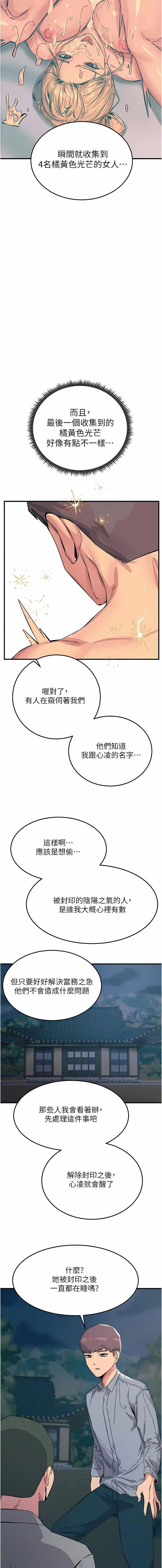 漫画《触电大师》第59话第7张图