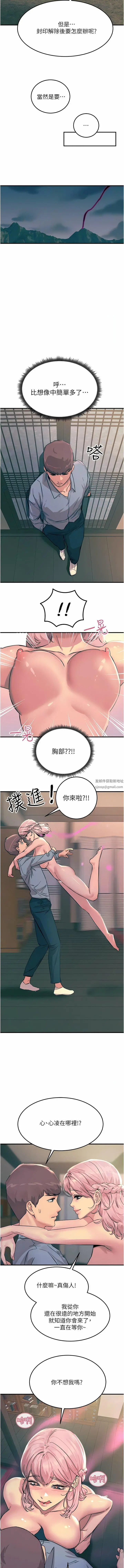 漫画《触电大师》第59话第9张图