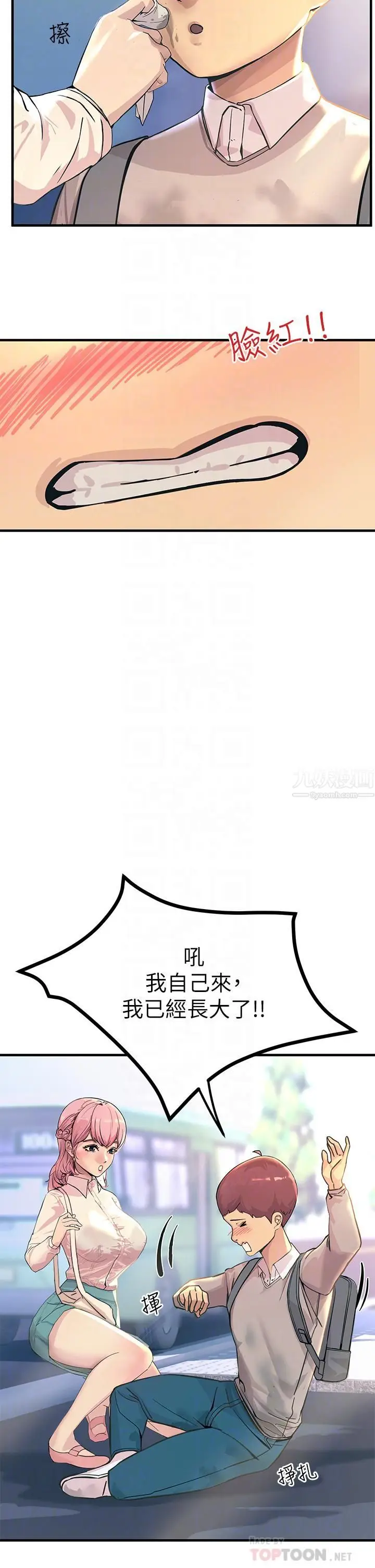 漫画《触电大师》第2话第12张图