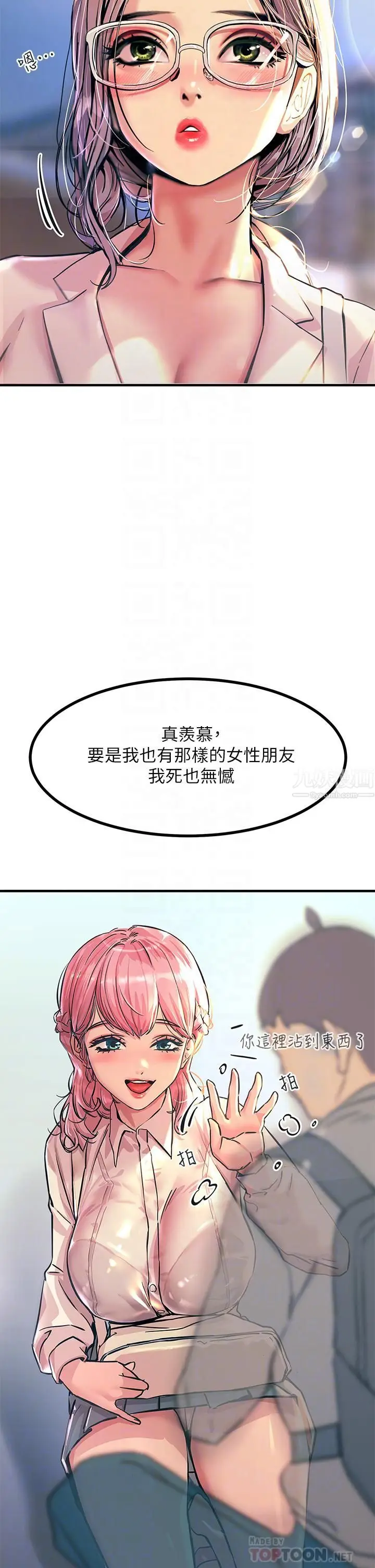 漫画《触电大师》第2话第16张图