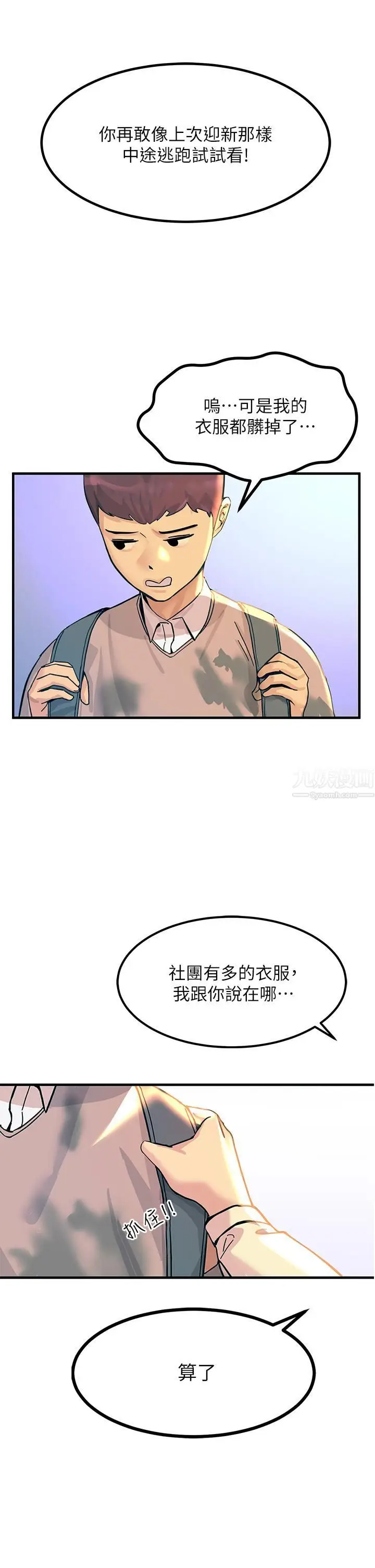 漫画《触电大师》第2话第21张图