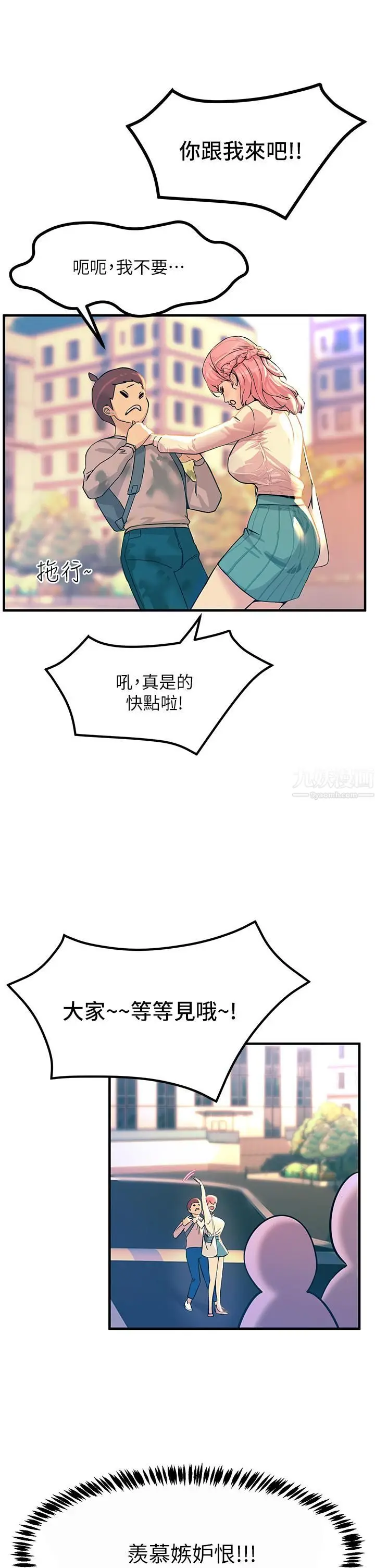 漫画《触电大师》第2话第22张图