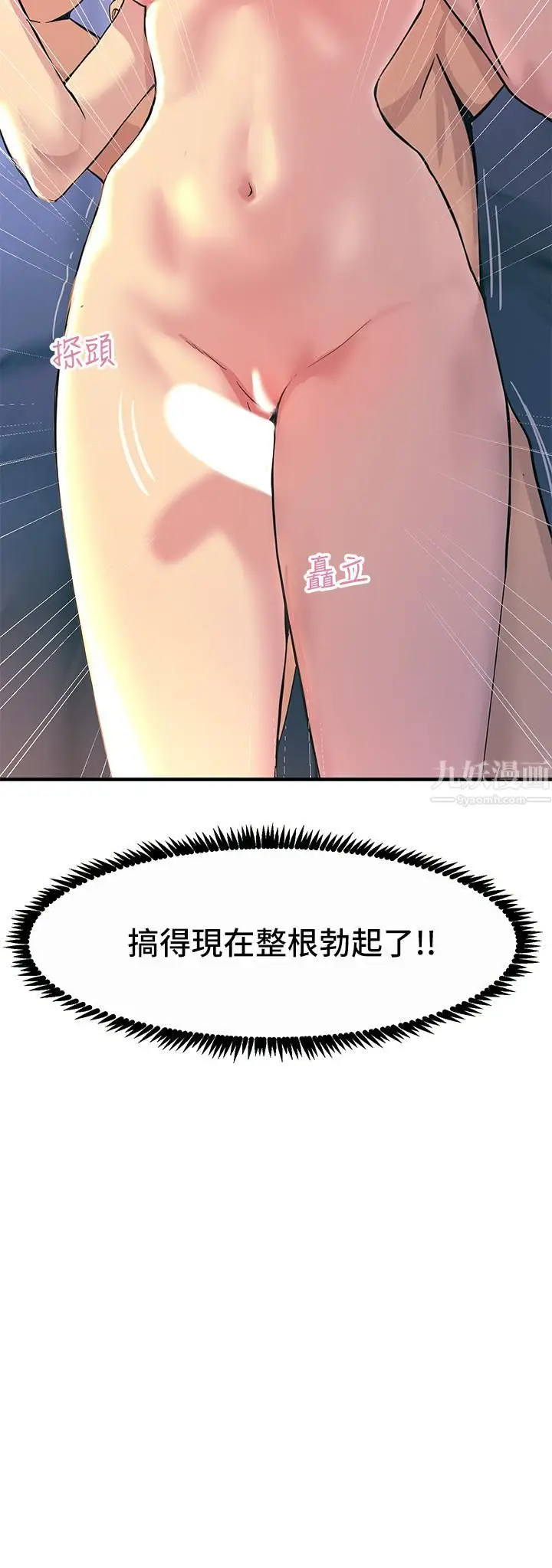 漫画《触电大师》第2话第57张图