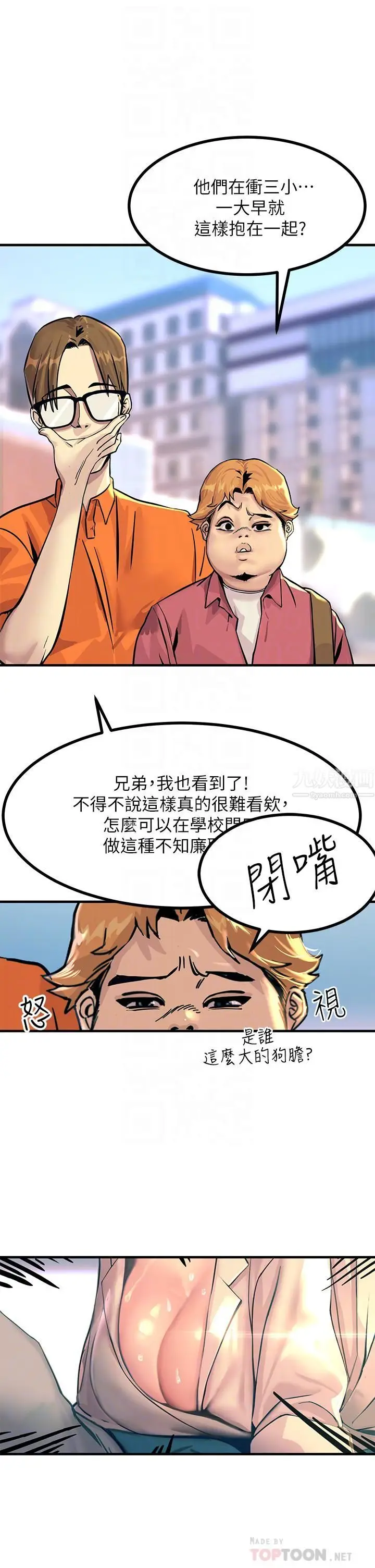 漫画《触电大师》第2话第6张图
