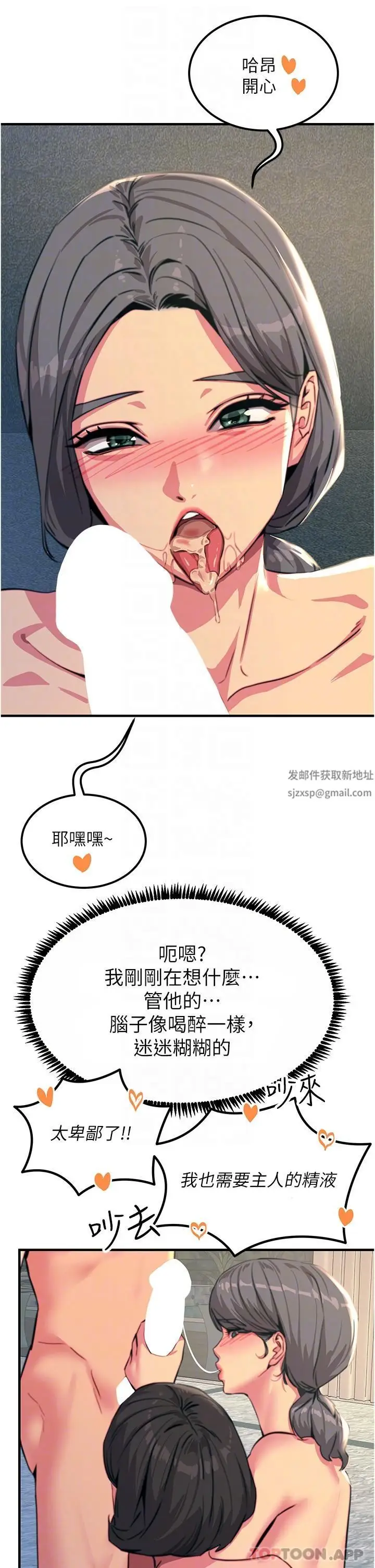 漫画《触电大师》第50话第16张图