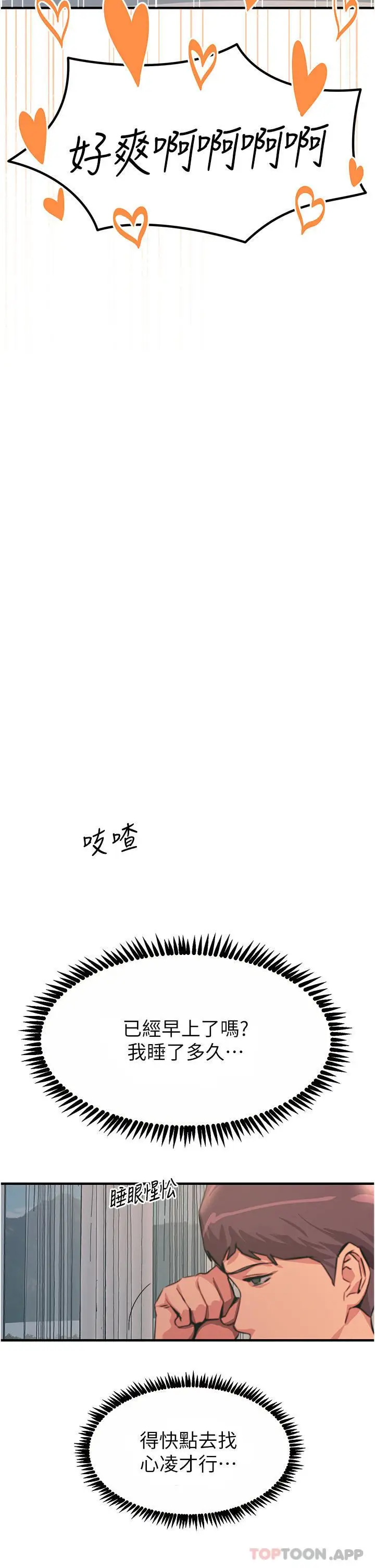 漫画《触电大师》第50话第27张图