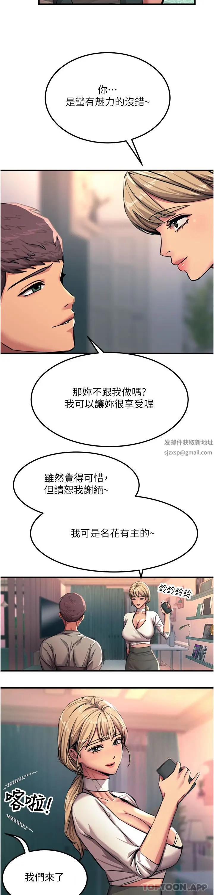 漫画《触电大师》第50话第40张图