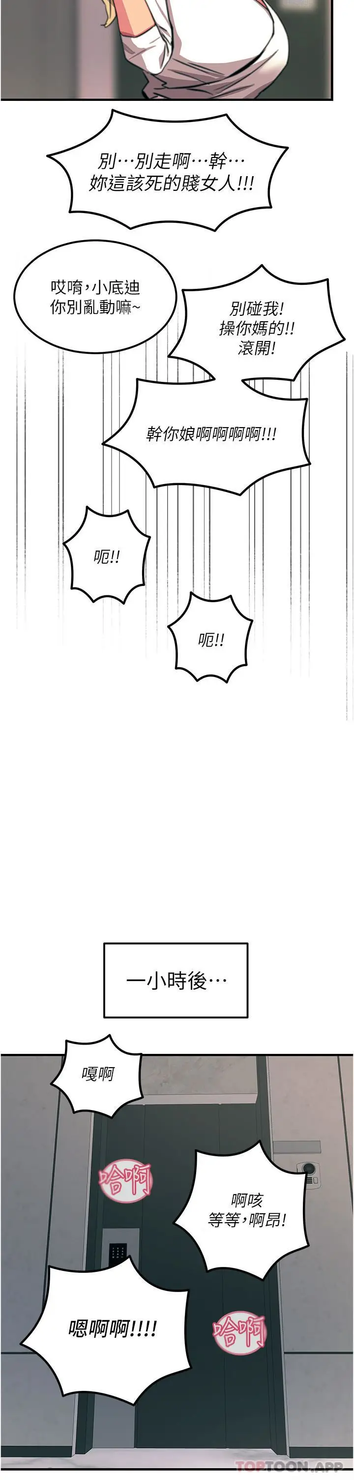 漫画《触电大师》第50话第43张图