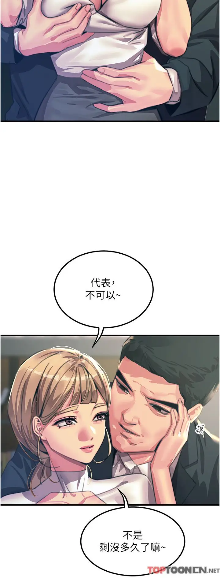 漫画《触电大师》第52话第11张图