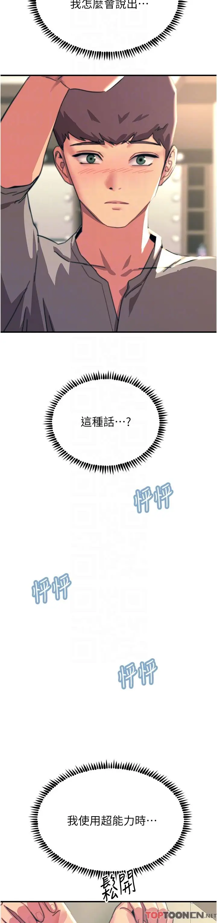 漫画《触电大师》第52话第22张图