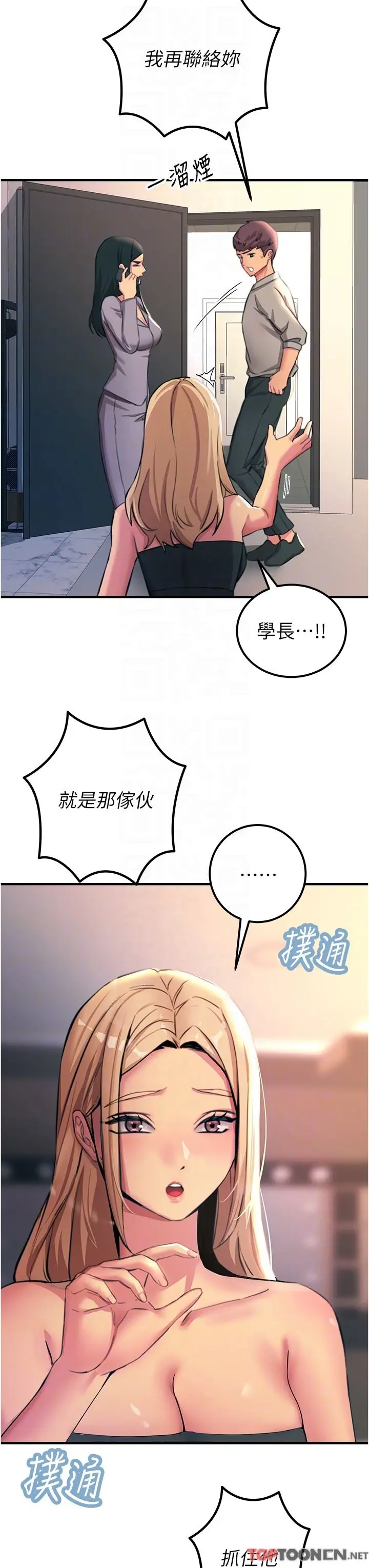 漫画《触电大师》第52话第30张图